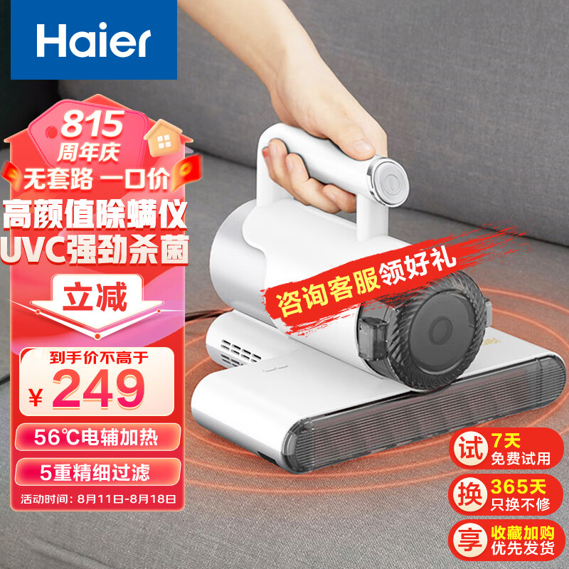 海尔除螨仪大吸力家用床上小型手持UV-C紫外线杀菌吸尘神器去螨虫热风除湿741W