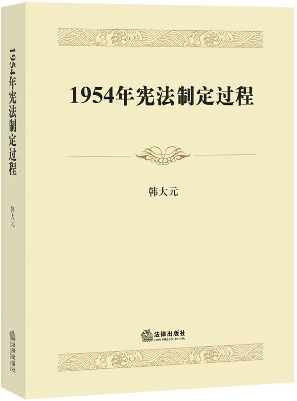 1954年制定过程
