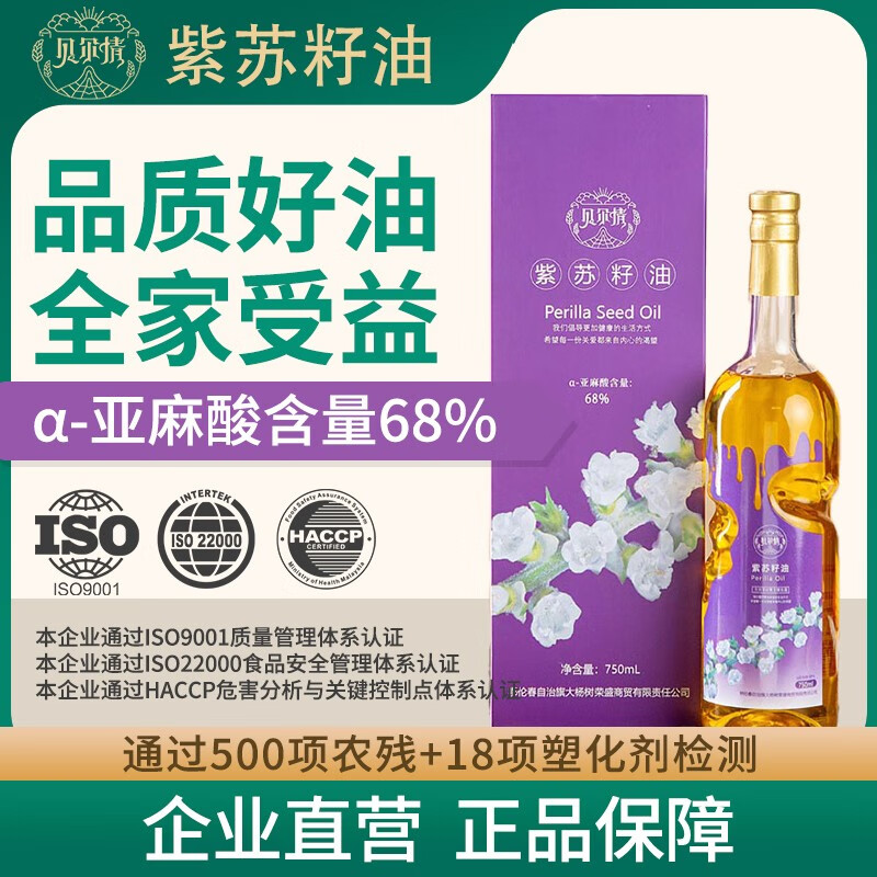 贝尔情 紫苏籽油 750ml 冷榨压榨苏麻油 中老年亚麻酸食用苏子油 礼盒