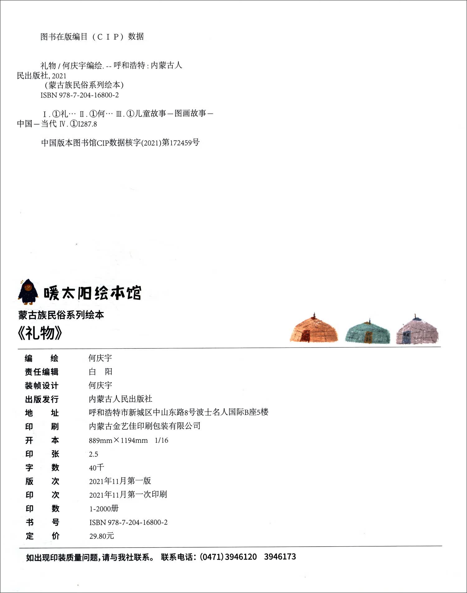 暖太阳绘本馆：礼物详情图