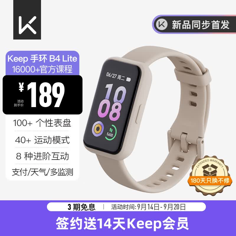 【新品】Keep手环智能运动手环血氧监测仪自律课程支付心率睡眠监测天气计步器防水健身蓝牙B3 全新上市B4 Lite-奶茶色高性价比高么？
