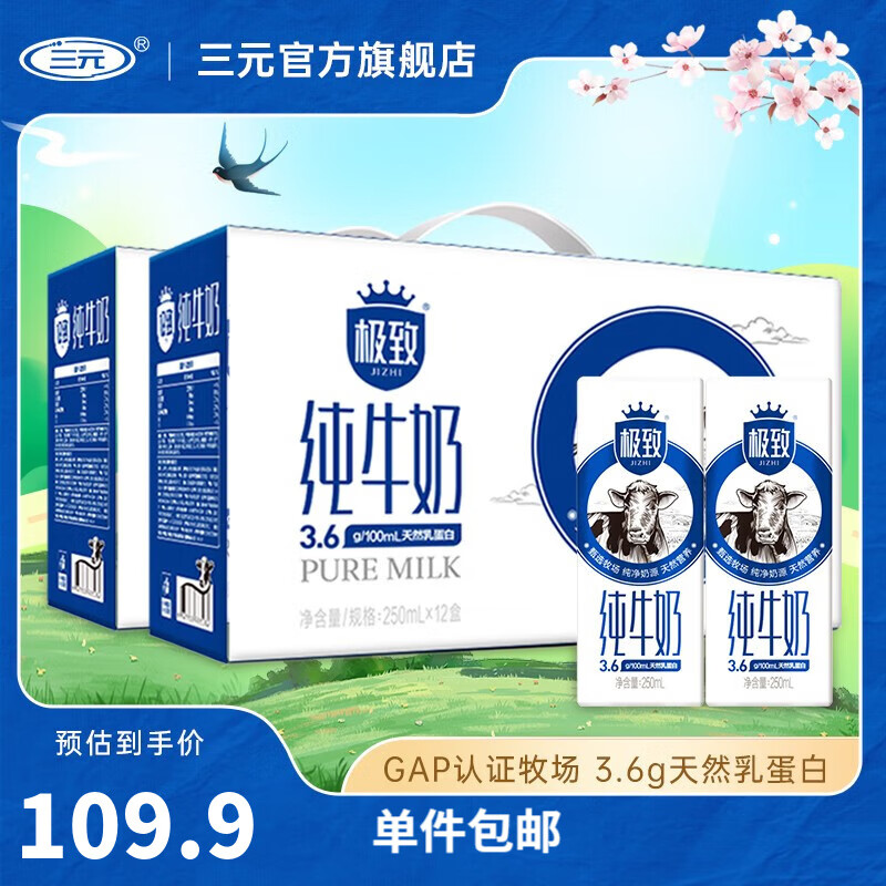 三元(SAN YUAN) 【2提装】极致全脂纯牛奶250ml*12礼盒装3.6g天然乳蛋白中秋礼盒使用感如何?