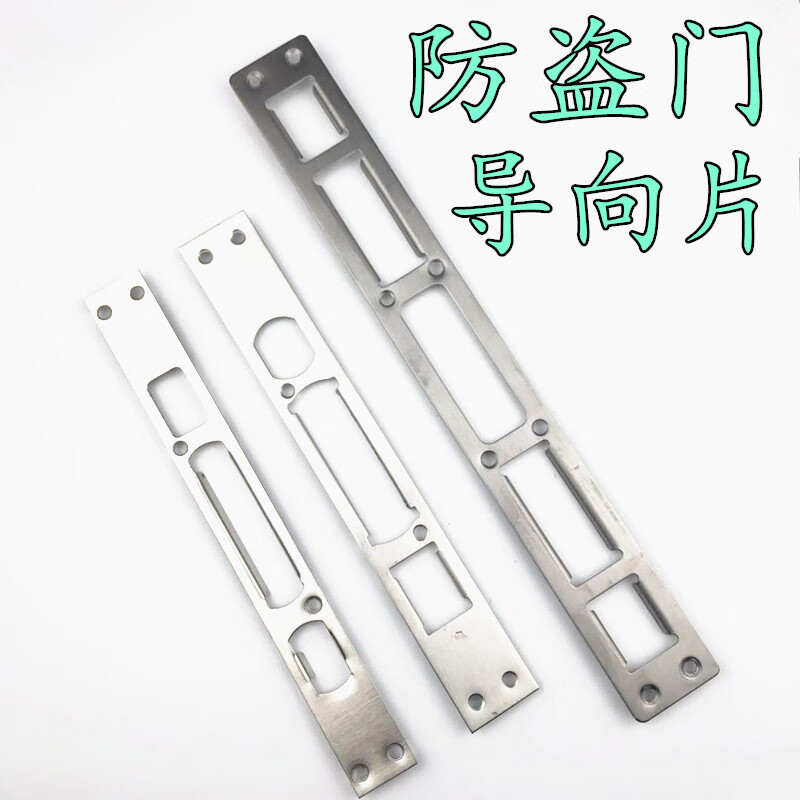 防盗门导向片不锈钢压边条锁舌片锁扣塑料壳家用锁具