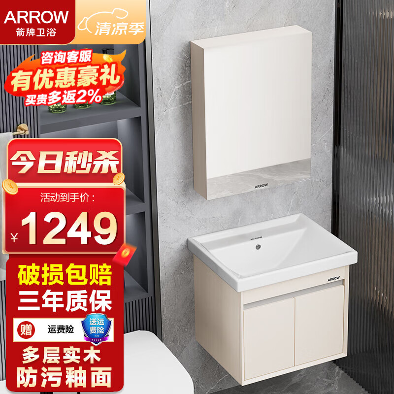 箭牌(arrow)奶油白浴室柜组合实木卫浴套装简约面盆柜洗脸家用卫生间