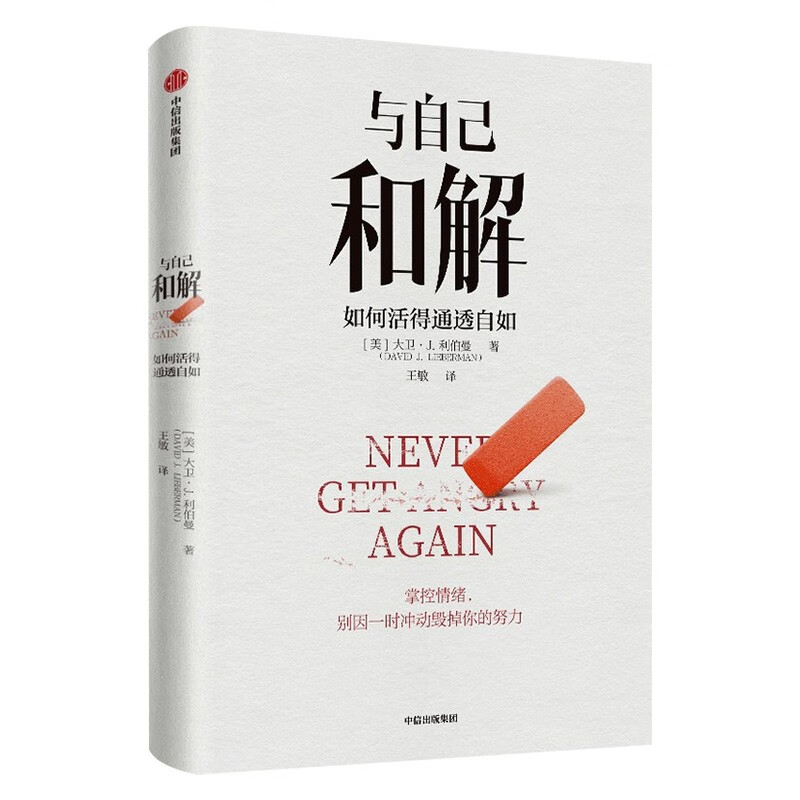 与自己和解+当下的力量+当下的力量实践手册+人间行走（四册）详情图