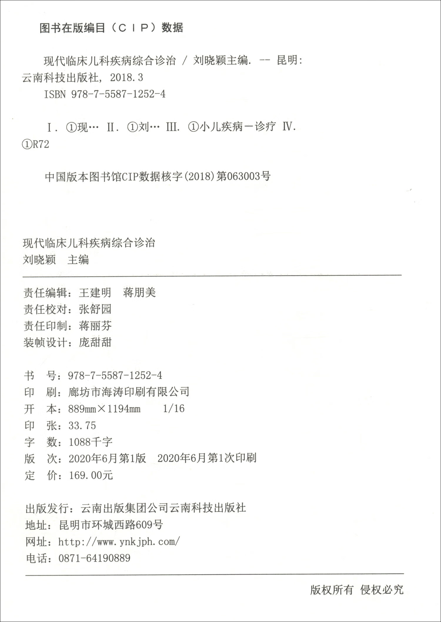现代临床儿科疾病综合诊治