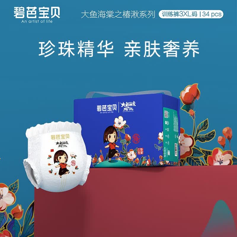 碧芭宝贝【专享】拉拉训练裤大鱼海棠椿湫宝宝学步裤【新老包装随机发货】 训练裤XXXL码【34片装】18kg+使用感如何?