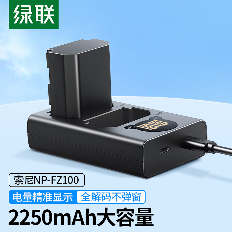 绿联索尼a7m4相机电池NP-FZ100套装 适用sony a7m3/a7c2/a7r3/a7r4/a9/ZV-E1/A6700微单数码单反相机