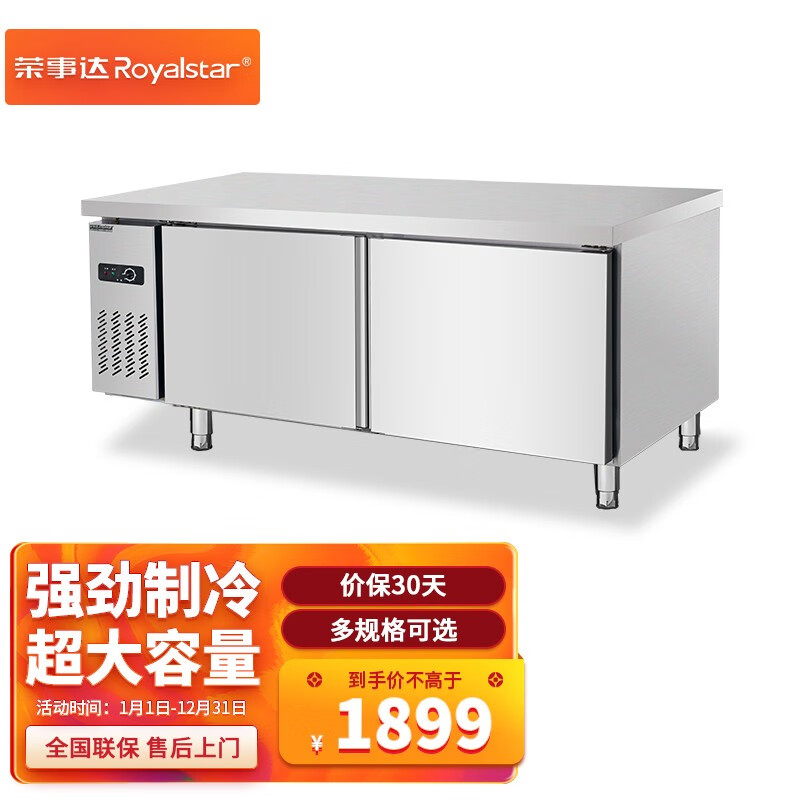 荣事达 Royalstar 1.8米工作台 奶茶店保鲜平冷操作台冰柜商用保鲜全冷藏工作台 不锈钢外观A款 PLR-18N2怎么样,好用不?
