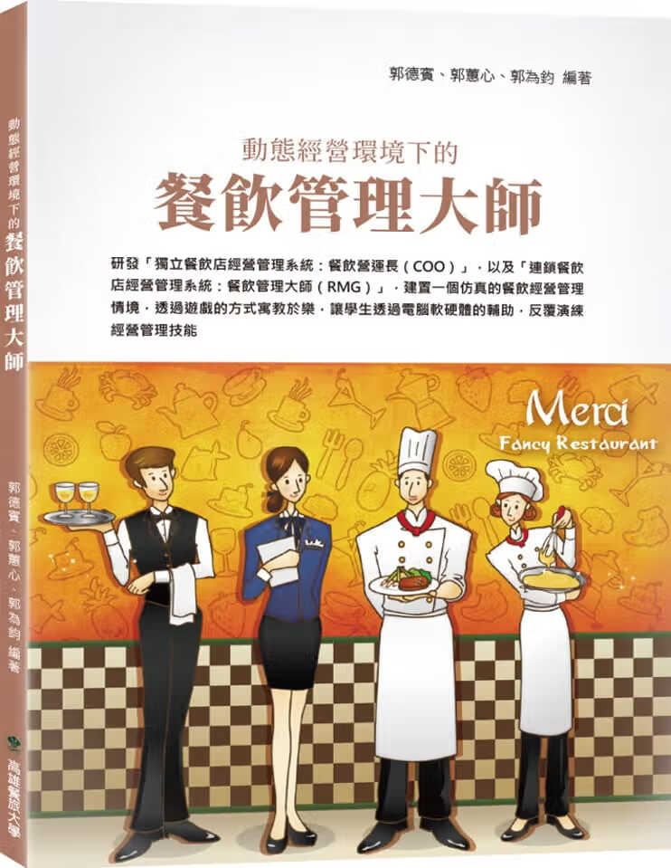 预售 原版进口书 郭德宾餐饮管理大师上优文化