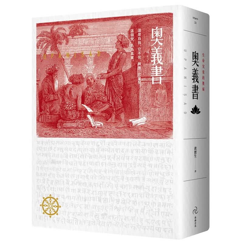 预订台版 奥义书 生命的究竟奥祕科普百科全书人文科学自由之丘