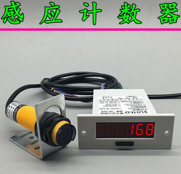 鎏金异彩输传带自动感应计数器工业机器设备流水线电子数显记数 单个