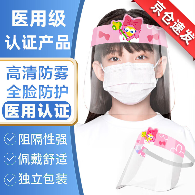海氏海诺 儿童防护面罩医用隔离面罩面屏护目防护罩宝宝护脸护眼罩