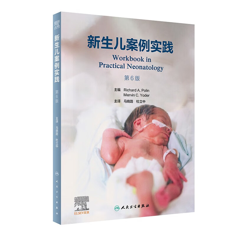 新生儿案例实践，第6版（翻译版）