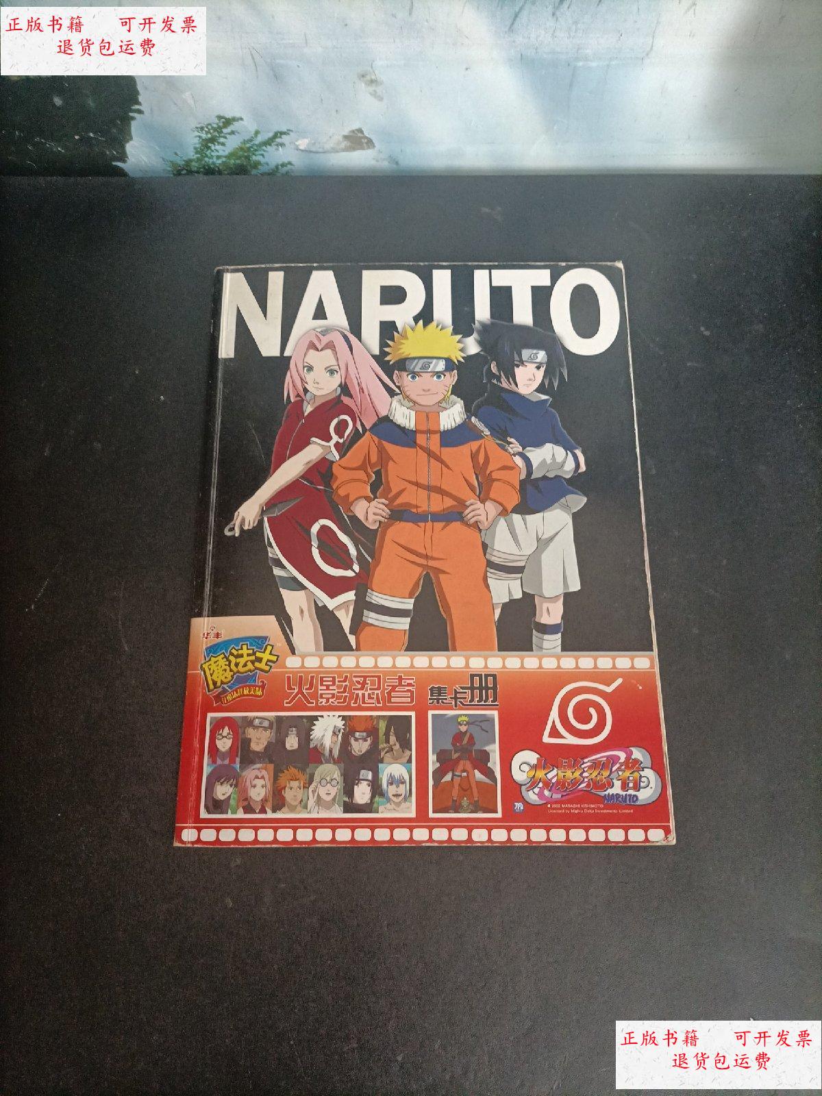 【二手9成新】火影忍者集卡册 /火影 火影