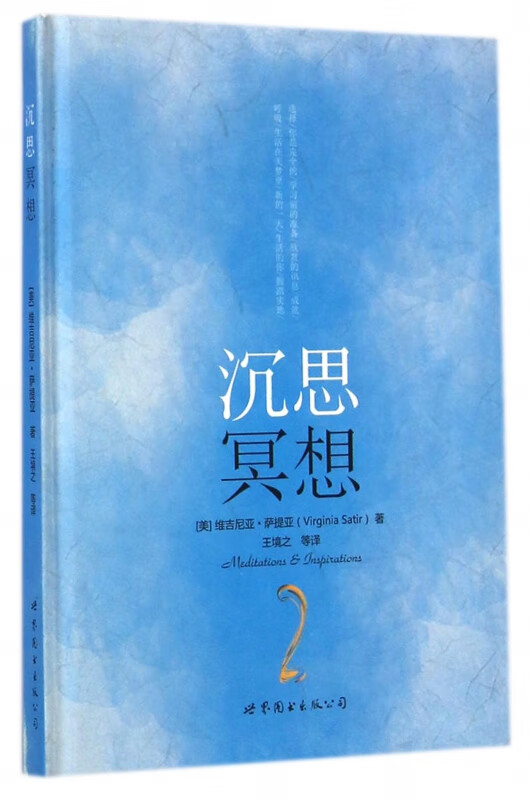 沉思冥想(精)