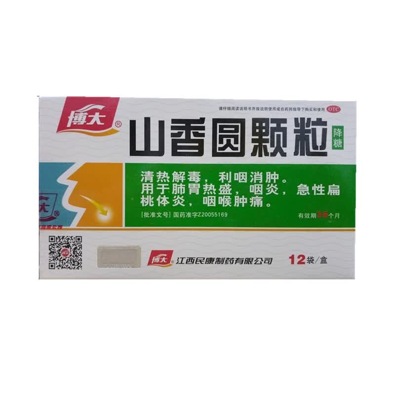 咽喉肿痛】民康制药 博大山香圆颗粒4g*12袋/盒 清热解毒利咽消肿咽炎