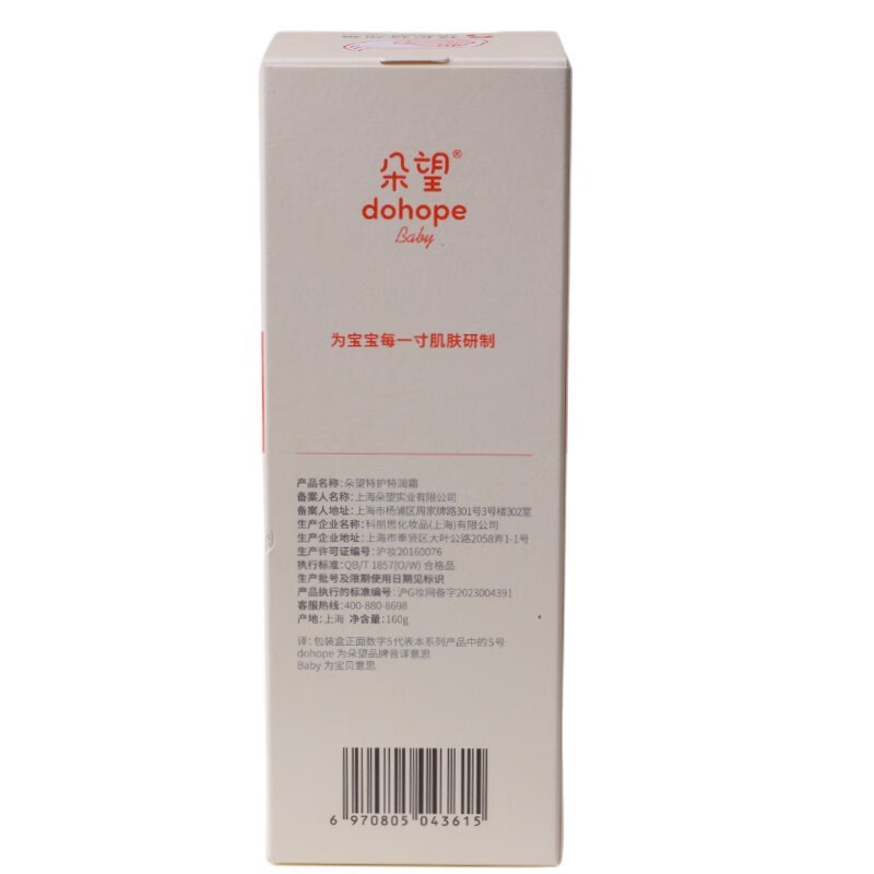 朵望5号特护特润霜身体乳新生儿润肤乳干性敏感肌婴童保湿乳膏润肤 5号特护润肤霜干敏肌身体乳160g