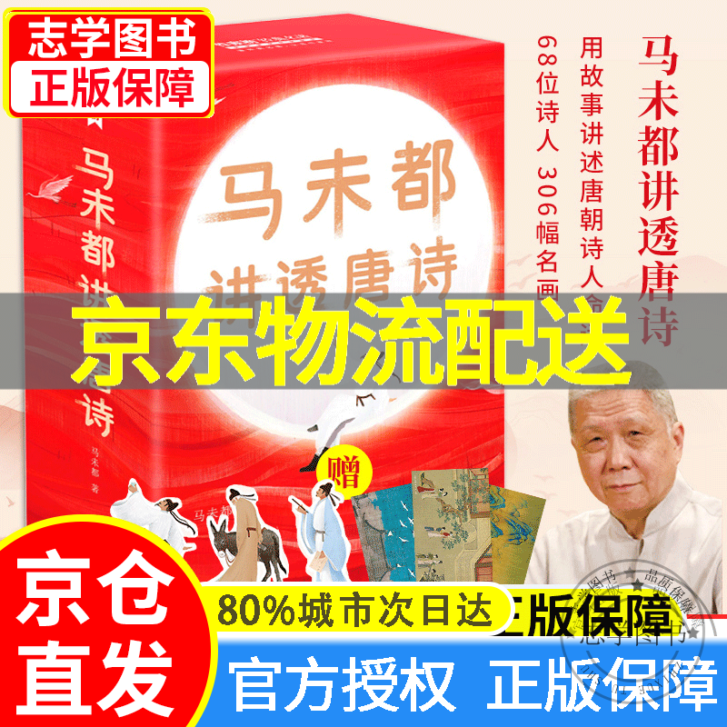 【京东配送正版】马未都讲透唐诗：全三册（用讲故事的方式讲述唐诗精髓，小学生也能轻松读懂古人智慧！有趣又涨知识！一看就上瘾！作家榜出品！） 正版
