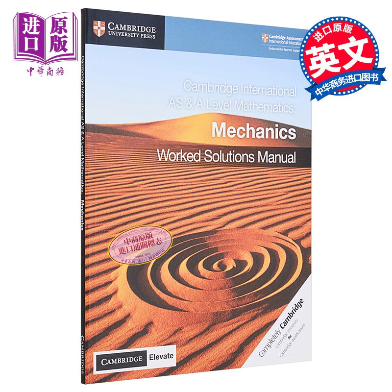 Cambridge International AS ALevel Mathematics Mechanics Worked Solutions Manual 剑桥数学力学解决方案手册