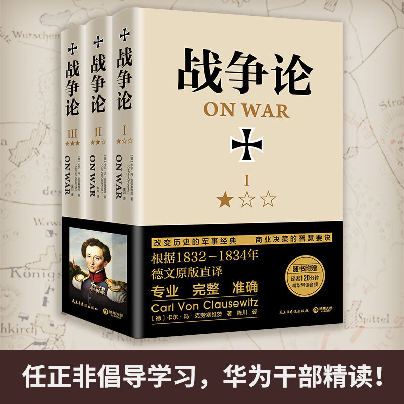 战争论(1-3) 图书