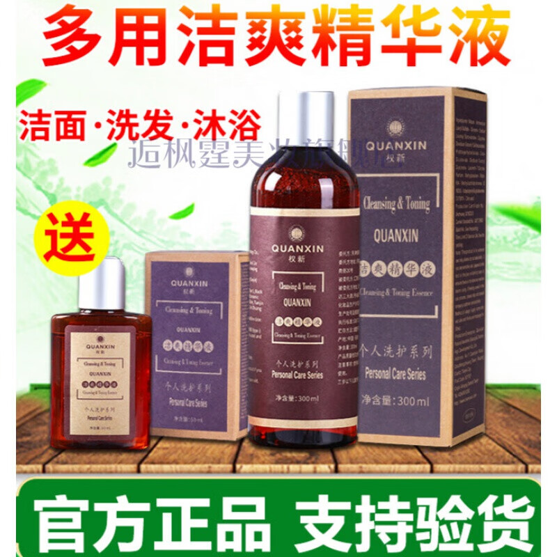 权新植物dna洗面奶套装洁爽精华液原多用植物dna洗面奶个人洗护 奶