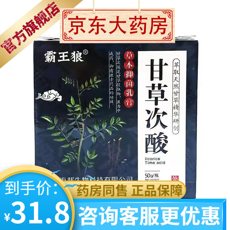 霸王狼  甘草次酸草本乳膏50g 甘草次酸乳膏 1盒装