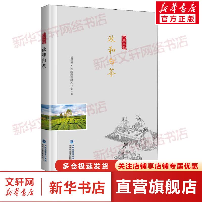政和白茶