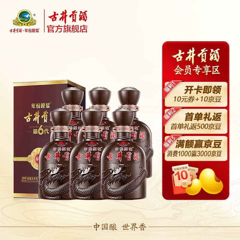 官方旗舰古井贡酒年份原浆献礼版第六代50度500ml6瓶内含3个手提袋