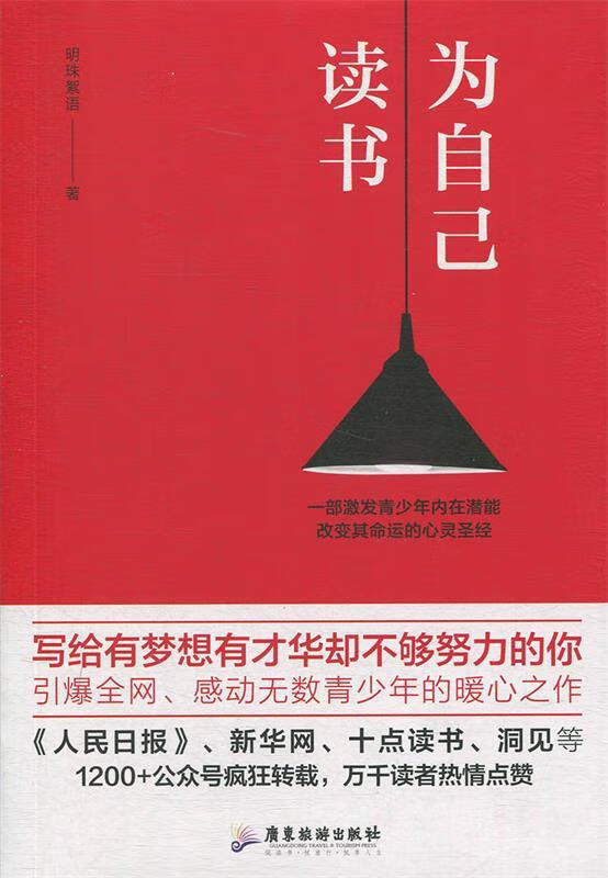 为自己读书