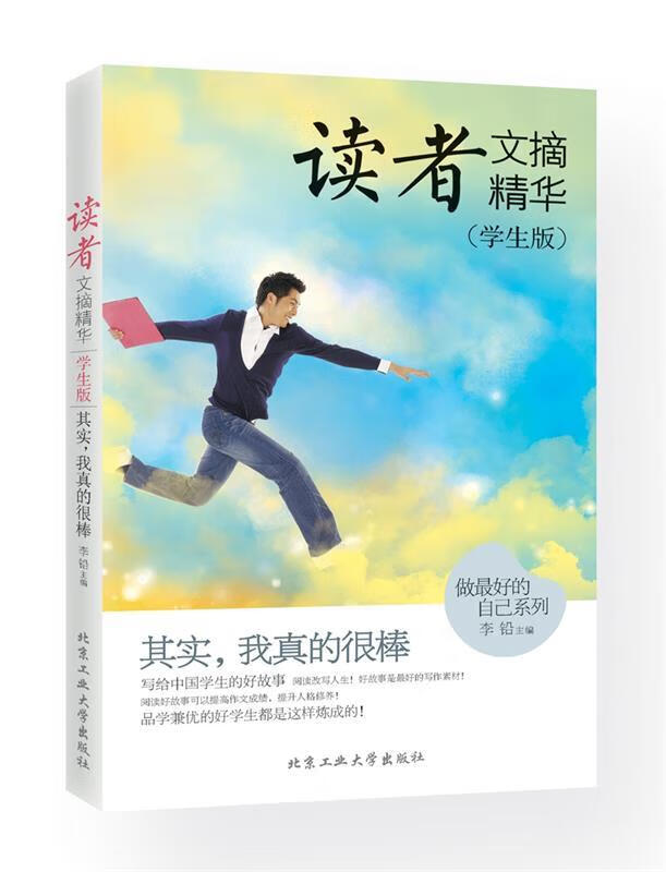 其实,我真的很棒 李铅【正版】