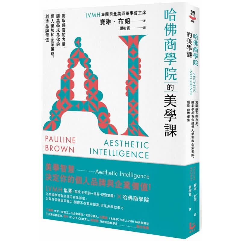 预订台版 哈佛商学院的美学课 驾驭感官的力量让美学成为你的个人优势企业策略创造品牌价值