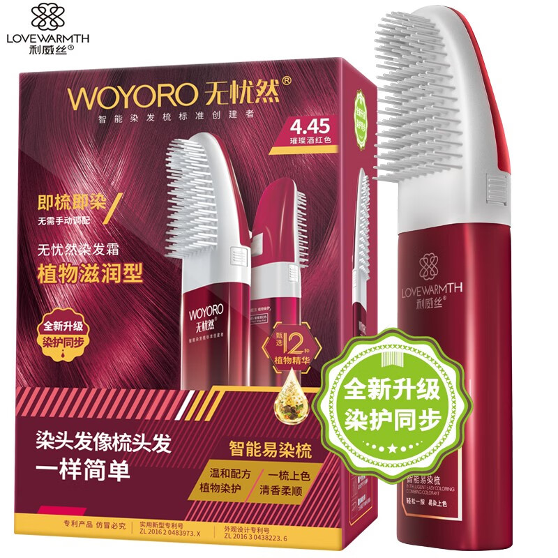 利威丝无忧然染发梳一梳黑一洗黑魔法梳泡泡染发剂霜膏植物提取遮盖白发 璀璨酒红4点45