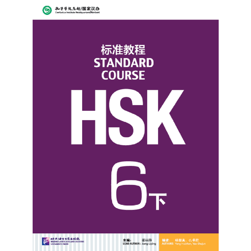 HSK标准教程6（下）点读版 azw3格式下载