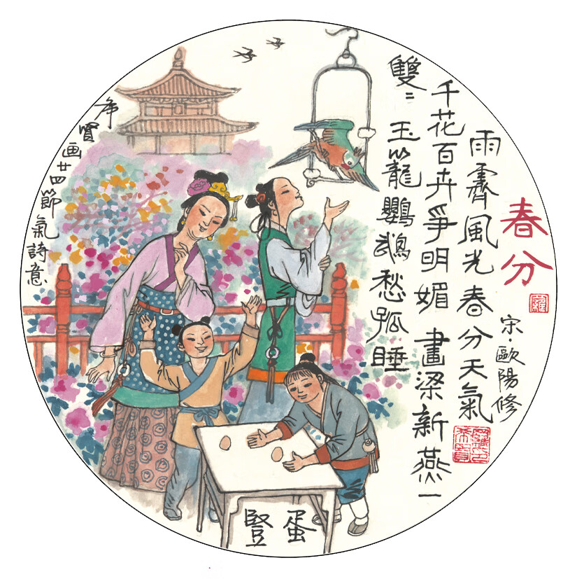 二十四节气（国宝绘画大师罗希贤绘节气诗意画）详情图