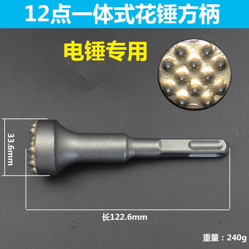 以琛定制电锤电镐钻头合金花锤头混凝土高架桥荔枝面现浇板砼变面钢凿