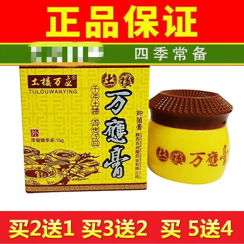 土楼万应膏万應膏15g草本膏前年土楼百世万应 1盒