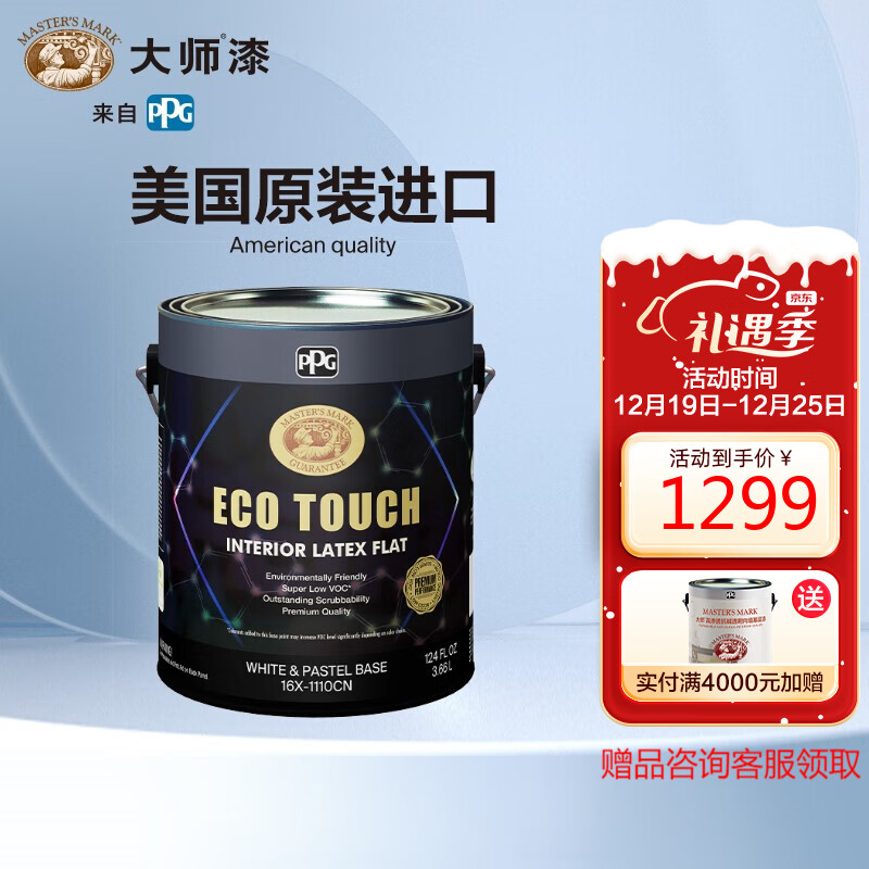 大师漆PPG进口乳胶漆强抗菌抗霉室内家用无甲醛内墙漆涂料 致臻面漆白色