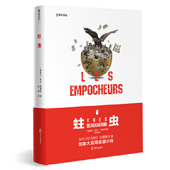 蛀虫 [加拿大] 伊夫.博歇曼著 外国文学作品 新华书店正版图书籍