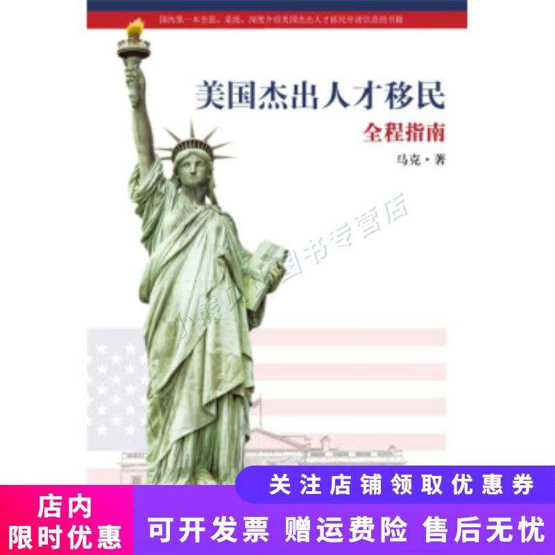 美国杰出人才移民全程指南