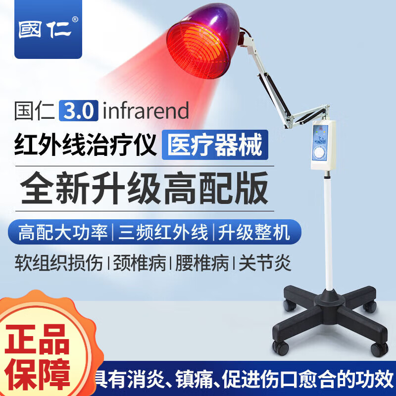 红外线理疗灯医专用神灯烤灯家用热敷远红外烤电理疗仪电磁波 可搭红外线理疗灯冶疗 腰椎间盘突出冶疗仪 3.0版医用红外线治疗仪高配高功