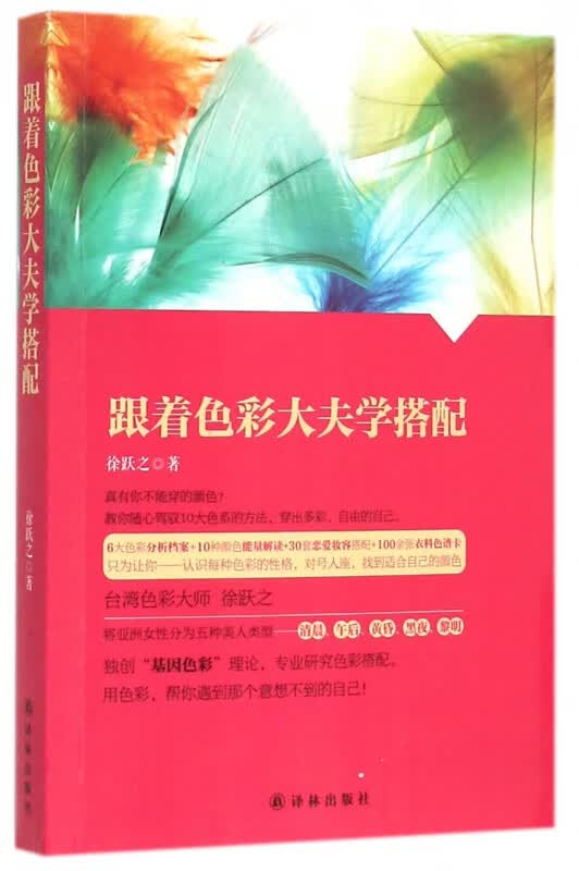 跟着色彩大夫学搭配