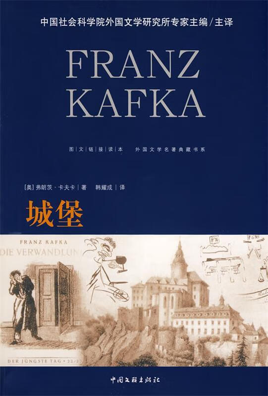 外国文学名著典藏-城堡