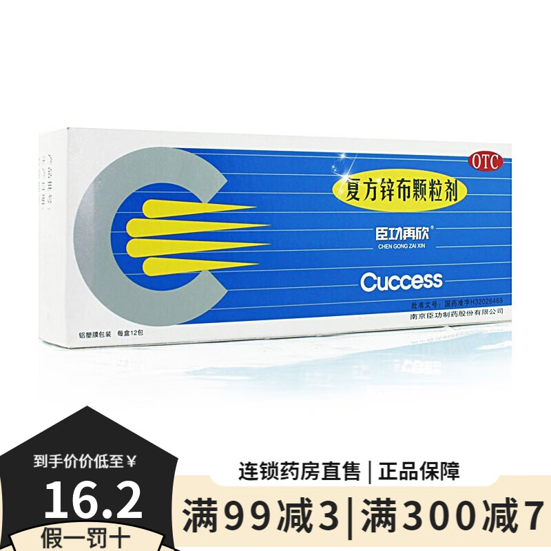 臣功再欣 复方锌布颗粒剂12包儿童药 发热 鼻塞 流涕【1盒装】