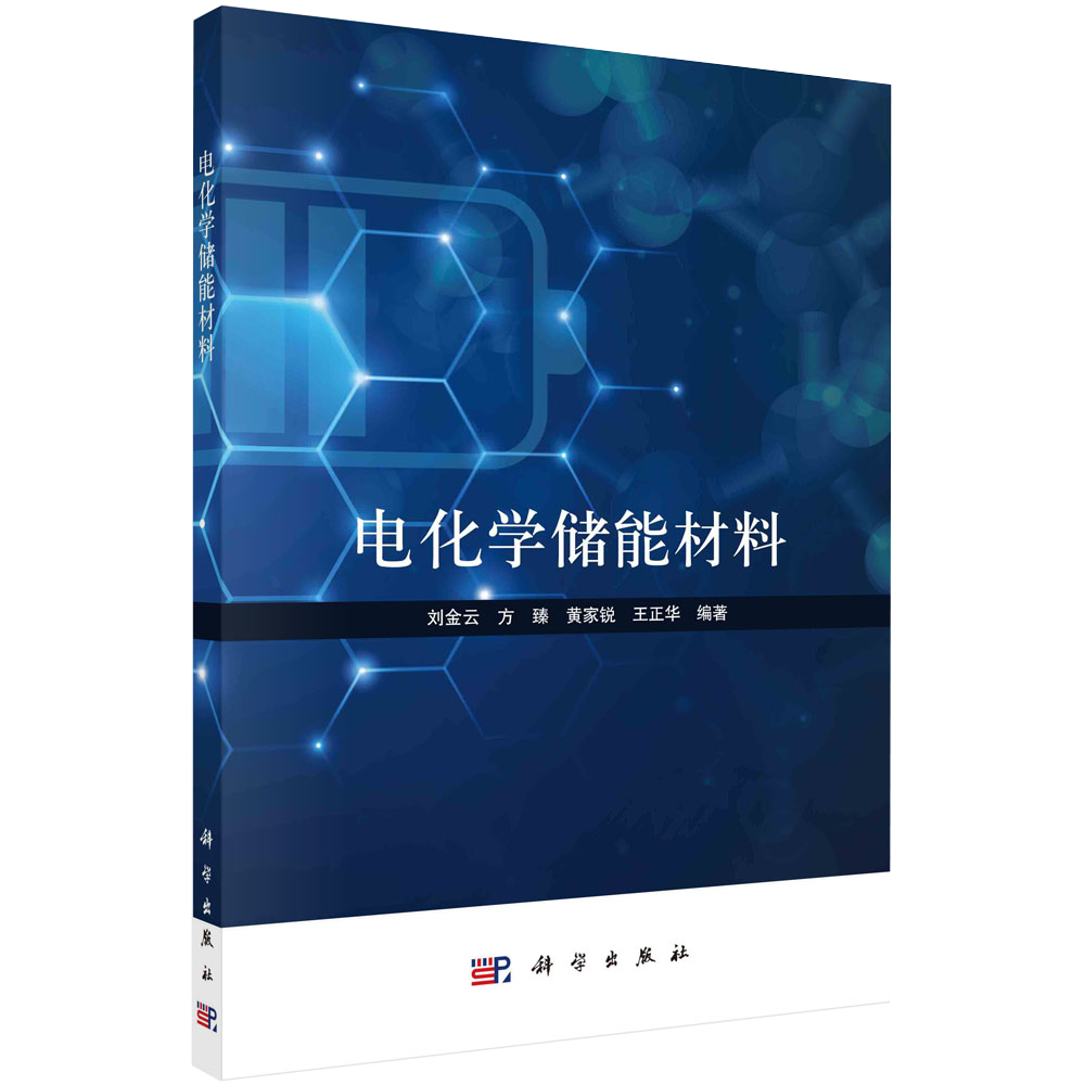 锂离子电池相关概念与特点 锂离子电池工作原理 锂离子电池电化学测试
