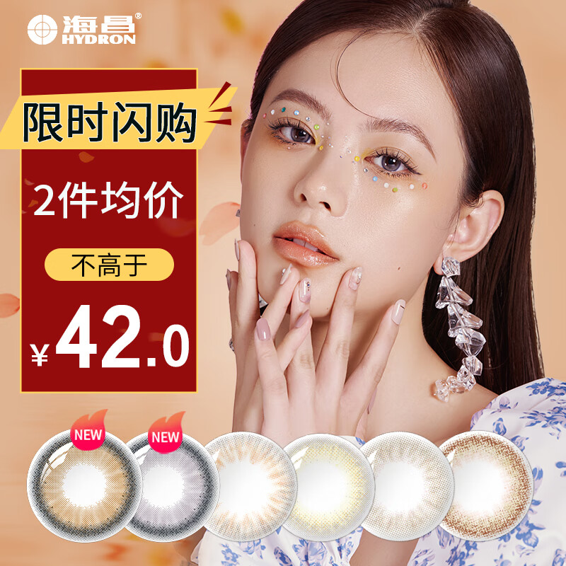海昌彩色隐形眼镜-价格走势、产品介绍、用户评测