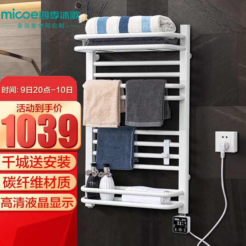 四季沐歌 MICOE 碳纤维电热毛巾架 卫生间浴室防潮置物架 白色浴巾架烘干器M-DR206A(8*5)