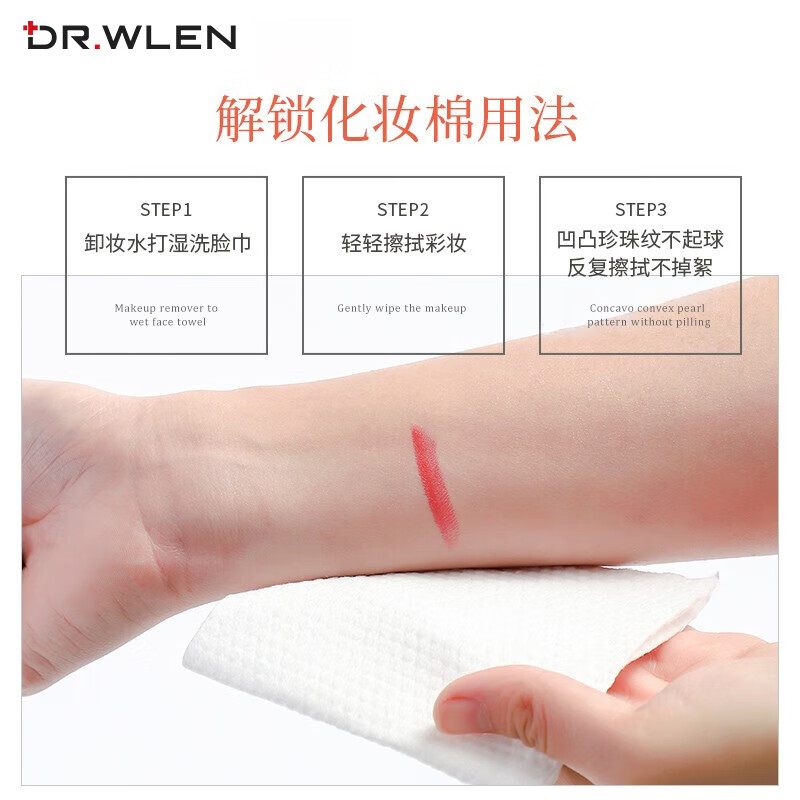 DR.WLEN一次性洗脸巾 化妆棉卸妆棉婴儿棉柔巾干湿两用家用棉纸巾可替毛巾珍珠纹款50抽