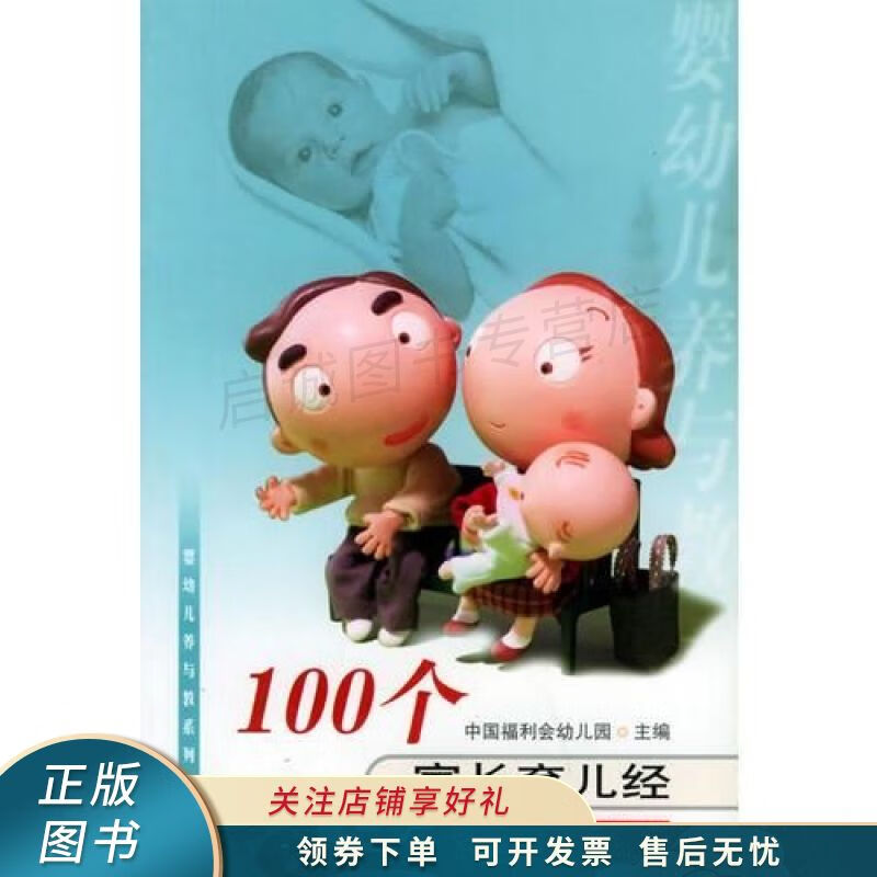 100个家长育儿经