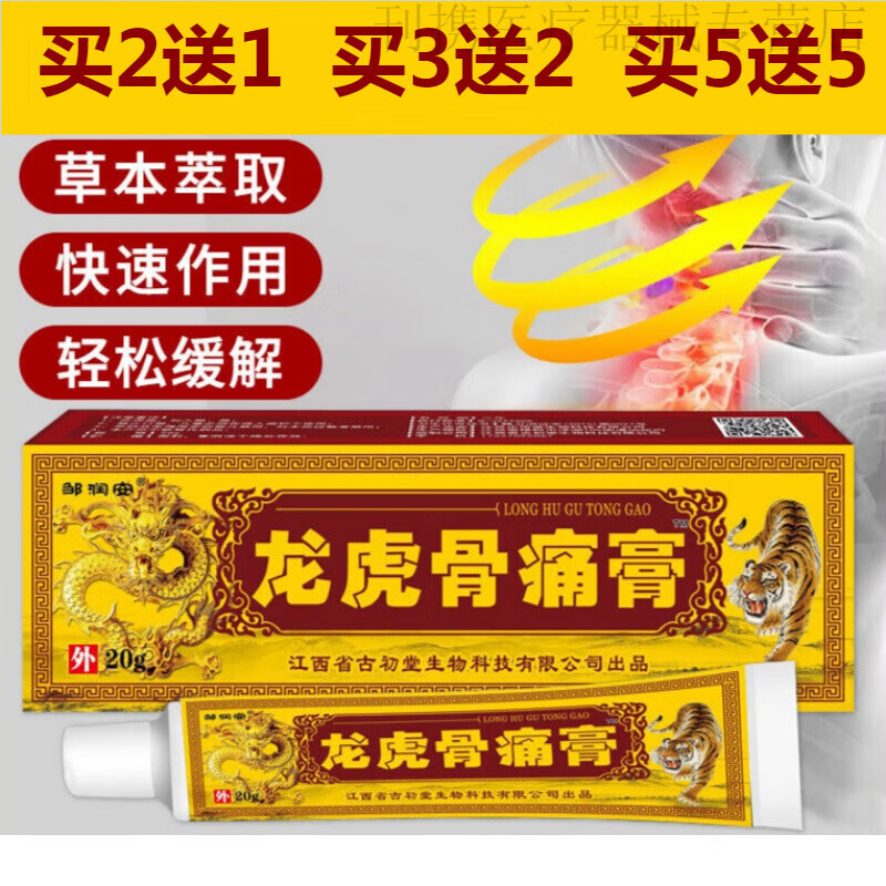 邹润安龙虎骨痛膏颈肩腰腿膝盖关节不适发热软膏 1盒装【20g/支】